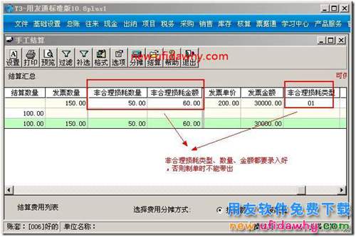 设置了非合理损耗科目，可是在制单时不能带出？ 用友T3 第3张