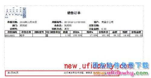 用友畅捷通T+V12.1软件如何在打印模板中设置页眉页脚的图文操作教程 T+产品 第5张