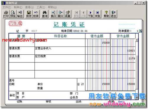 用友T3中发货给分公司与总结公结算的业务如何处理？ 用友T3 第40张