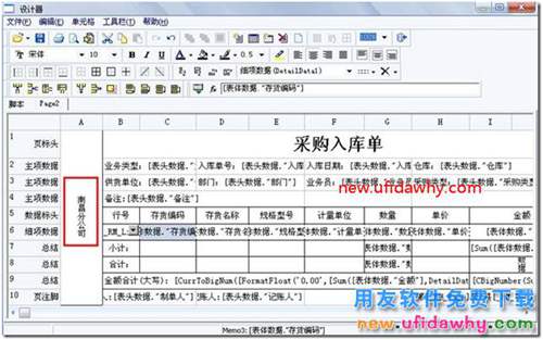 如何在用友T3的新模板打印中增加竖向文字？ 用友T3 第5张