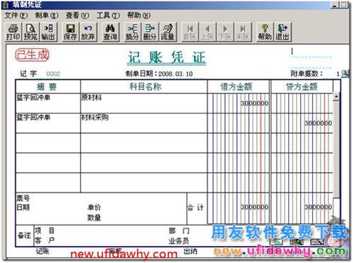 用友T3采购暂估业务详细讲解图文教程 用友T3 第14张