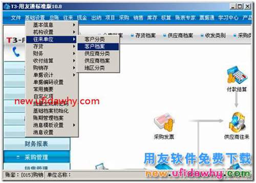 用友T3软件填制发货单怎么带出默认仓库？