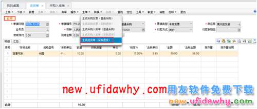 用友畅捷通T+12.1采购的合理损耗和非合理损耗业务处理图文教程 T+产品 第17张