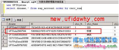 用友T3企管通数据库备份和数据库恢复的操作步骤图文教程 T+产品 第19张