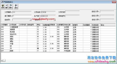 用友T3材料出库单配比出库的图文教程