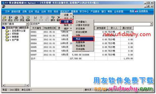 用友T3软件删除卡片批量制单的记录,如何生成凭证？