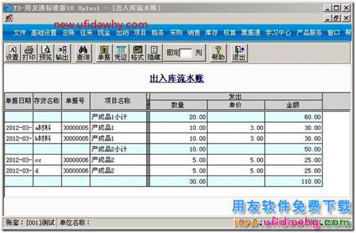 用友T3软件中形成组装单的子项产品查询？ 用友T3 第8张