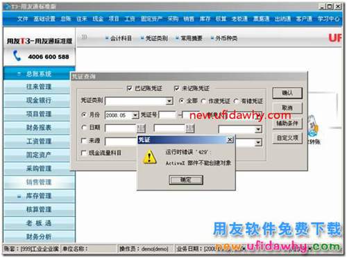 运行时错误7内存溢出？ 用友T3 第2张