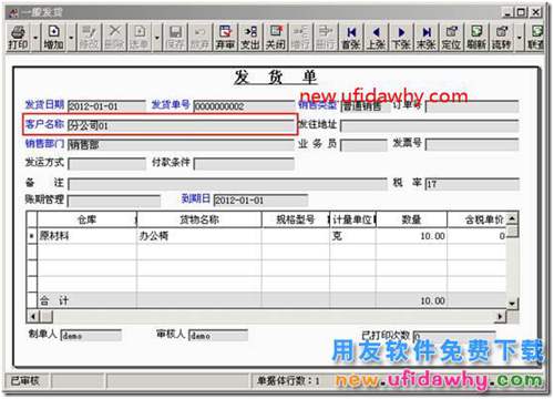 用友T3中发货给分公司与总结公结算的业务如何处理？ 用友T3 第4张