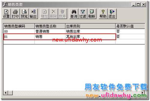 用友T3软件怎么修改销售出库单的出库类别？ 用友T3 第1张