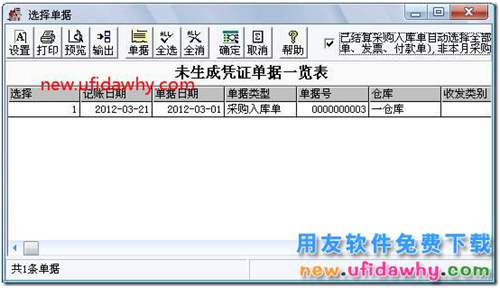 用友T3的采购入库单制单时，找不到单据？ 用友T3 第4张