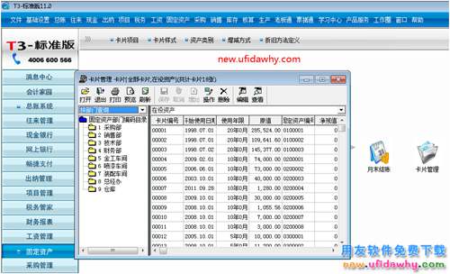 T3固定资产如何恢复已经减少的固定资产卡片 用友T3 第1张