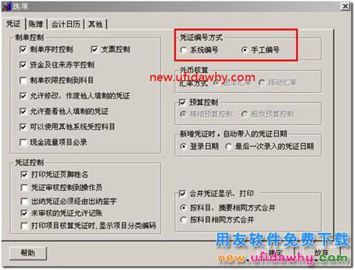 如何在用友T3软件的总账中插入一张冲销凭证？ 用友T3 第4张