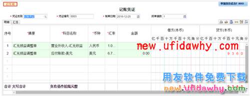 用友畅捷通T+软件如何处理外币采购业务的图文教程 T+产品 第13张