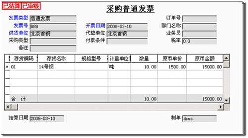 用友T3采购暂估业务详细讲解图文教程 用友T3 第37张