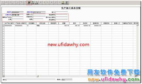 用友T3软件怎么处理生产加工业务流程？ 用友T3 第28张