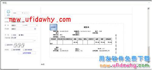 用友畅捷通T+怎么设置多联打印的图文操作教程 T+产品 第7张