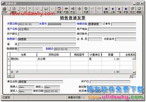 用友T3中发货给分公司与总结公结算的业务如何处理？ 用友T3 第33张