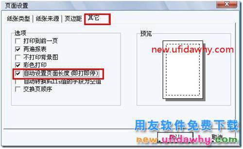 如何根据实际行数打印，即单据表体上有多少行存货，则打印多少行？ 用友T3 第3张