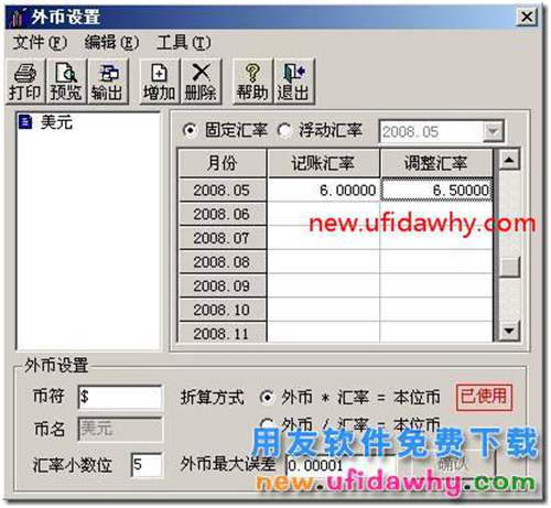 用友T3月末汇兑损益如何自动结转的图文教程 用友T3 第5张