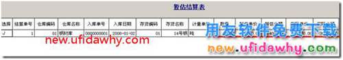 用友T3采购暂估业务详细讲解图文教程 用友T3 第11张