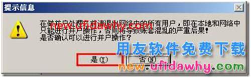 用友T3的供应商和客户档案支持并户操作吗？ 用友T3 第2张