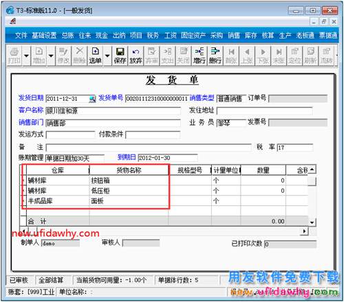 为什么用友T3软件的发货单生成了多张销售出库单？