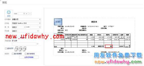 用友畅捷通T+怎么设置打印数量大写合计图文教程