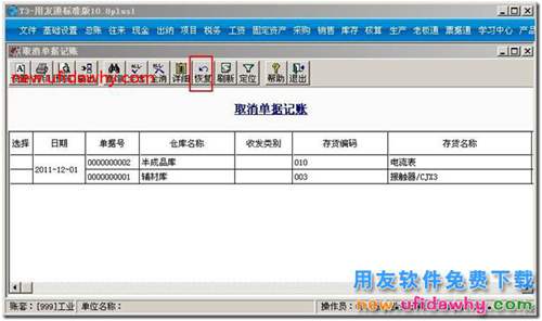 用友T3的出入库调整单怎么删除图文教程？ 用友T3 第3张