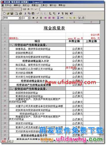 用友T3的现金流量报表如何取出累计数？ 用友T3 第2张