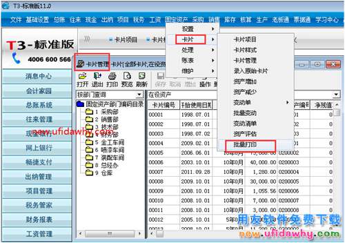 用友T3的固定资产标签能否批量打印？ 用友T3 第2张