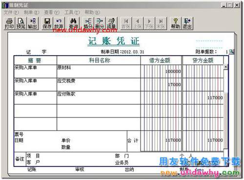 针对已经结算的入库单发票在用友T3核算中如何合并制单？ 用友T3 第2张