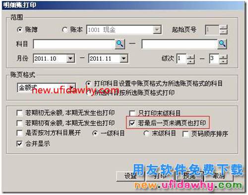 打印账簿时，科目有发生额，凭证也记账了，却提示“无可打印内容”？ 用友T3