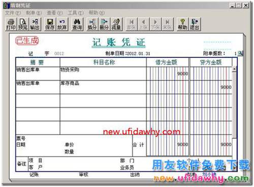 用友T3软件销售商品时收到部分订金怎么处理？ 用友T3 第13张