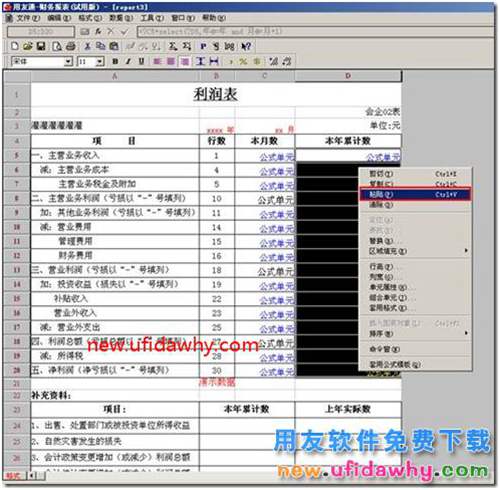 用友T3怎么修改利润表本年累计输公式？ 用友T3 第2张