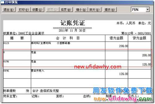 用友T3总账选项中凭证、账簿打印的基本设置图文教程 用友T3 第8张