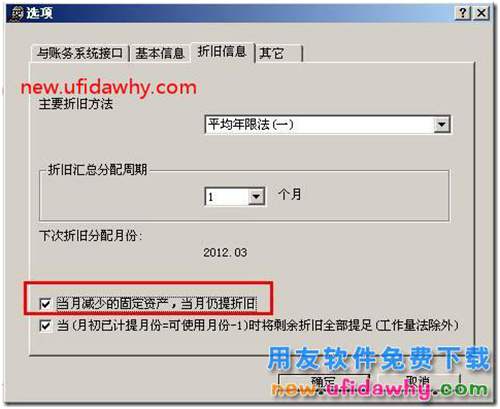 用友T3中“当月减少的资产，当月仍计提折旧”的使用教程？ 用友T3 第4张