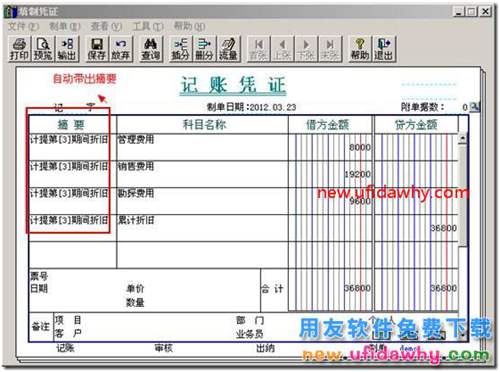 用友T3软件固定资产批量制单时带不出摘要？ 用友T3 第2张