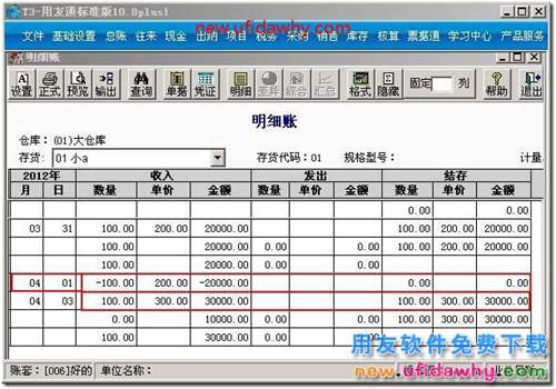 用友T3软件采购暂估月初回冲的业务流程？ 用友T3 第4张