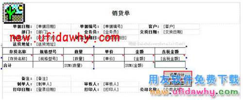 用友畅捷通T+打印模板如何增加合计行的图文操作教程 T+产品 第6张