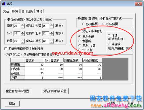 用友T3软件打印凭证时出现“-107”错误 用友T3 第1张