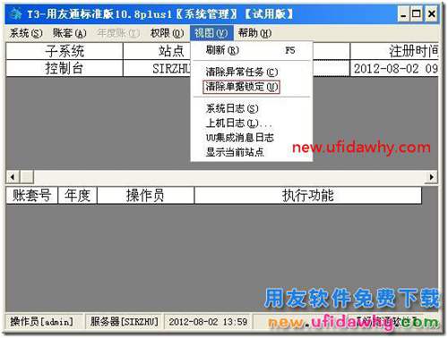 在用友T3软件使用过程中出现单据锁定现象？ 用友T3 第1张