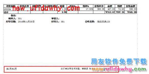 用友畅捷通T+V12.1软件如何在打印模板中设置页眉页脚的图文操作教程 T+产品 第6张