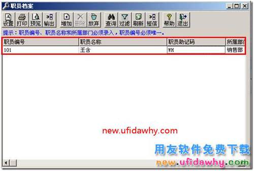 如何在用友T3软件中增加职员档案的图文教程 用友T3 第2张