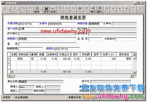 在用友T3软件中销售发票上对存货选择不到“退补”标志？ 用友T3 第5张