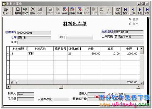 用友T3软件委托加工怎么变通实现的图文教程？ 用友T3 第5张