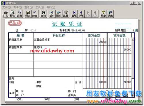 用友T3中发货给分公司与总结公结算的业务如何处理？ 用友T3 第39张