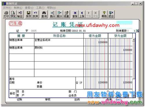 用友T3中发货给分公司与总结公结算的业务如何处理？ 用友T3 第12张