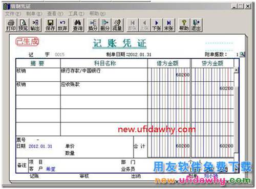 用友T3软件销售商品时收到部分订金怎么处理？ 用友T3 第16张