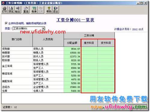 用友T3工资分摊时不能带出科目？ 用友T3 第1张